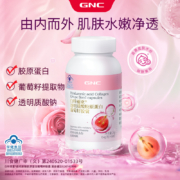 GNC 健安喜 白特丽亚 透明质酸胶原蛋白葡萄籽胶囊 60粒*3瓶