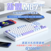 XINMENG 新盟 M87Pro 单模机械键盘 套件