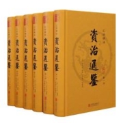 低过开门红：《汇评精注·资治通鉴》（精装、套装共6册）