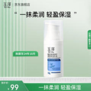 Dr.Yu 玉泽 臻安润泽修护清爽保湿乳液 修护屏障 清爽保湿 乳液50g（效期至24年10月）