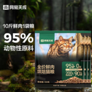 网易天成 全期猫粮低温烘焙猫干粮高鲜肉成猫幼猫全价烘焙猫粮50g*3袋