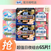 Sofy 苏菲 卫生巾弹力贴身日用230+夜用290日夜组合姨妈巾 超值日夜65片