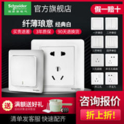 施耐德电气 施耐德官方旗舰店官网开关插座琅意白插座一开五孔开关家用面板