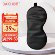 DAISI 戴思 真丝眼罩 桑蚕丝遮光睡眠护眼罩透气男女通用午睡睡觉舒适旅行旅游礼物 深邃黑