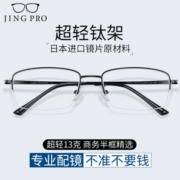 视特耐 1.67超薄非球面树脂镜片*2片+纯钛镜架多款可选