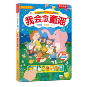 【官方正版】乐乐趣经典发声书我会念童谣0-3-6岁宝宝点读发声书会说话的认知有声书早教启蒙儿童读物故事翻翻书我身边的声音城市生活动物自然触摸发声书英文儿歌童谣古诗三字经论语发声书 【爆款 | 送交通工