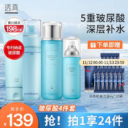 LUCENBASE 透真 玻尿酸水乳护肤品套装 洁面+水+乳+精华