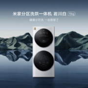 MIJIA 米家 小米米家分区洗烘一体机15kg双筒双层滚筒洗衣机全自动家用大容量