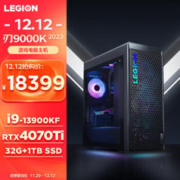 Lenovo 联想 拯救者刃9000K 台式机(i9-13900KF、32GB、1TB SSD、RTX4070Ti)