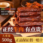 拾光味老 风干牛肉干500g*1斤正宗内蒙古特产手撕牛肉干小零食毛重