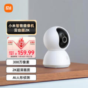 Xiaomi 小米 摄像头 云台版2K 家用监控器宝宝监护器红外夜视看家高清手机查看智能摄像机300W像素升级版