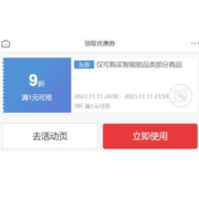 京东 智能门锁 满1打9折优惠券 最高可减400元