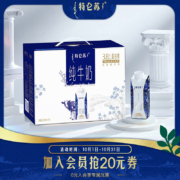 特仑苏 纯牛奶梦幻盖 250mL×10瓶 礼盒装*3件