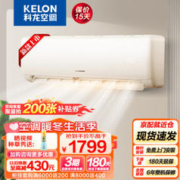 KELON 科龙 速享系列 KFR-26GW/QZ1-X1 壁挂式空调 新一级能效 大1匹