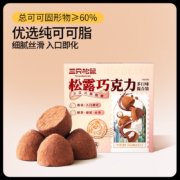 三只松鼠 松露巧克力500g