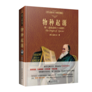 物种起源(彩图珍藏版)附《进化论的十大猜想》 入选全国中小学生阅读指导书目 科学元典丛书