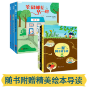 老鼠邮差合辑（套装全6册）老鼠邮差系列+成长与哲思 挖掘好奇心、同理心、思考力，收获一个会表达、有爱的小孩！