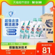 Attack 洁霸 瞬清洗衣液 2kg*2瓶+1.5kg*2袋