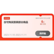 20点、双11好券：京东 满1元打5折 自营厨具品类券