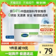 88VIP会员：Cetaphil 丝塔芙 高保湿面霜 250g