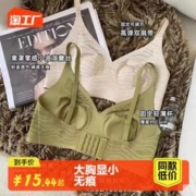 馨栀 大胸显小胸兔耳朵内衣女超薄款一片式无痕无钢圈收副乳防下垂文胸