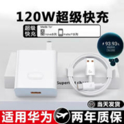 猎弗蒙 120W超级快充头适用华为充电器mate40prop50p40p30nova8/9/60v20手机120W插头7se数据线50闪充套装 120W全兼容快充头+1.5米120W快充线
