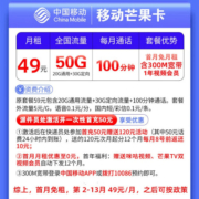 中国移动流量卡 上网卡电话卡纯流量卡5G手机卡全国低月租学生卡校园卡花卡大王卡 芒果卡49元/月 50G+300M宽+100分通话