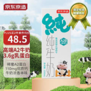京东京造 3.6g蛋白A2纯牛奶200ml*20(10月生产） A2β-酪蛋白礼盒