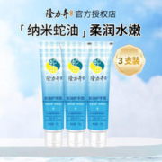 Longrich 隆力奇 蛇油护手霜 70g*3支