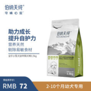 伯纳天纯 宠物狗粮 小型犬幼犬泰迪贵宾粮法斗低敏天然犬粮口感升级 小型幼犬1.5kg