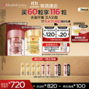 伊丽莎白·雅顿 伊丽莎白雅顿第II代粉胶轻感金胶套组神经酰胺次拋A醇胶囊礼物送朋友