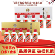 京东百亿补贴：茅台 白条+金条 两盒装10瓶
