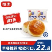 桃李 酵母面包 多口味可选早餐食品小吃手撕口袋面包年货网红零食 牛奶蛋羹味3袋+香蕉味3袋