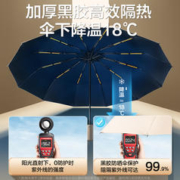 QGOO Q果全自动雨伞一键开合黑胶防晒遮阳伞UPF50+加固抗风晴雨两用伞