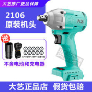 大艺 电动扳手裸机头2106G新款大艺6802无刷锂电充电钻木工架子工