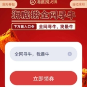 海底捞
