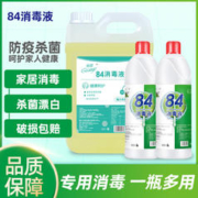 俏歌 含氯84消毒液5000ml大桶装家用10斤杀菌消毒衣物漂白除臭地板