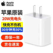 Apple 苹果 手机充电器 Type-C 20W 白色