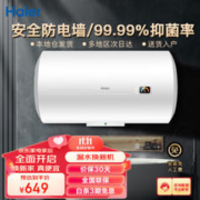 Haier 海尔 EC5001-HC3 储水式电热水器 50L 2200W