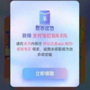移动云盘一键转存领支付宝红包 微信立减金