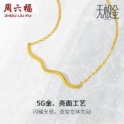 周六福 5G黄金项链女美人骨吊坠足金计价无极金系列颈饰新年礼物