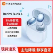 MI 小米 Redmi Buds 4红米真无线蓝牙耳机主动降噪双入耳式运动长续航