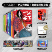 《一人之下：罗天大醮篇》（全8册）