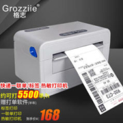 GREZZII 格志 TP733 电子面单打印机