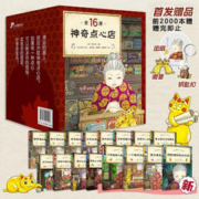 10日20点：《神奇点心店》（共16册）