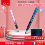 Maped 马培德 法国马培德小钢笔儿童可替换墨囊三年级男女练字可擦笔