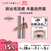 JUDYDOLL 橘朵 染眉膏眉粉眉笔防水防汗不掉色野生眉#01自然棕2.5g