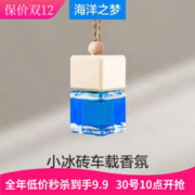 TUHU 途虎 小冰砖汽车香薰 海洋之梦
