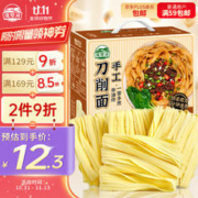 湾琴河 手工面条 刀削面800g 日晒面宽面挂面手擀面油泼面烩面 10mm宽