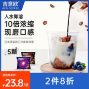 吉意欧 日本进口液体胶囊咖啡液懒人冷萃速溶黑咖啡拿铁浓缩原液